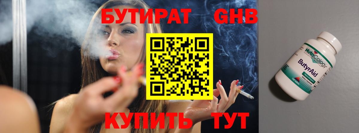 Чебаркуль  Бутират вода  Вход с VPN 