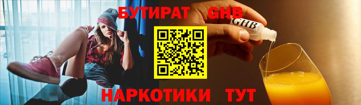 Бутират GHB Чебаркуль