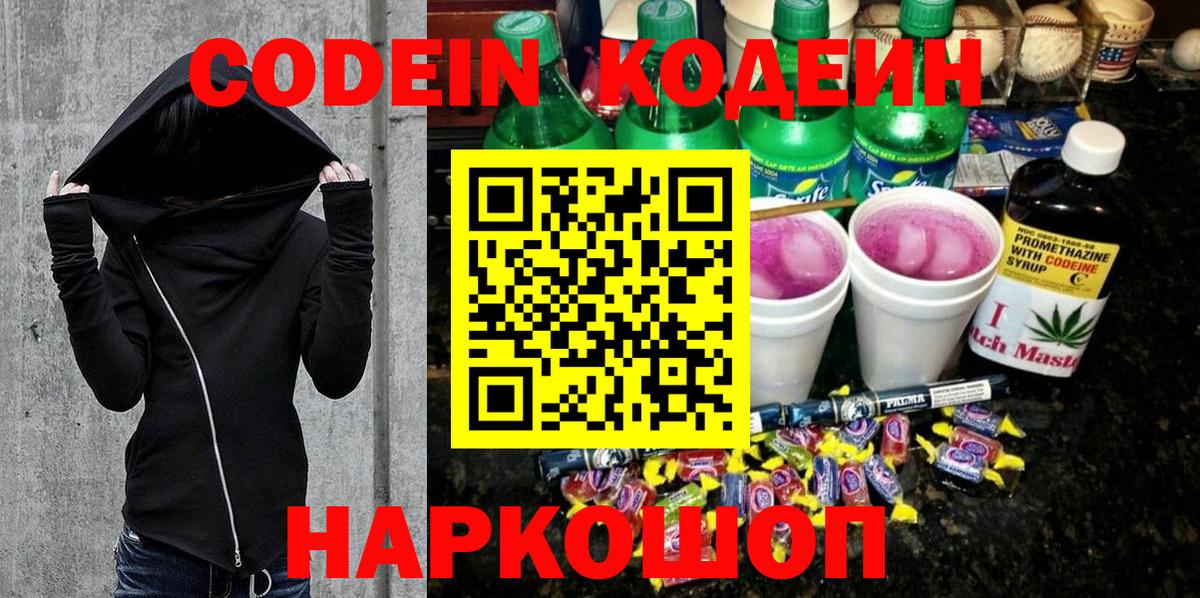 что такое наркотик  Codein напиток Lean (лин)  Вход с VPN  Чебаркуль  Codein напиток Lean (лин) 