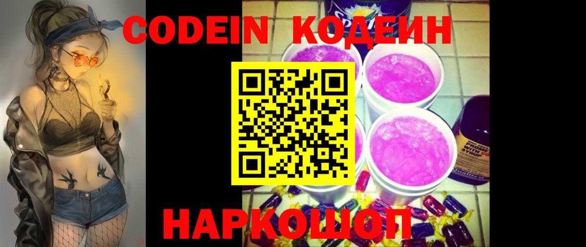 Кодеиновый сироп Lean Purple Drank Чебаркуль